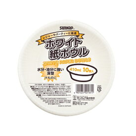 サンナップ｜SUNNAP ホワイトカミボウル410ml　10P P4110WH