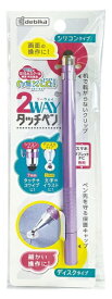 デビカ｜DEBIKA 2WAYタッチペン ネクスタ パープル 043405