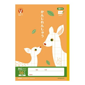 KYOKUTO｜キョクトウアソシエイツ みんなの学習ノート 50字 [A4] カレッジアニマル かんじれんしゅう LPUA1