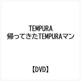 ローランズフィルム｜Rolans Film TEMPURA 帰ってきたTEMPURAマン【DVD】 【代金引換配送不可】