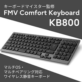 【2024年6月下旬】 富士通｜FUJITSU FMV Comfort Keyboard KB800 ブラック FMV-KB800T [ワイヤレス /Bluetooth・USB]