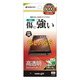 ラスタバナナ｜RastaBanana moto g24 ガラスフィルム 高光沢 0.33mm 位置合わせJM付き クリア GP4243MOG24