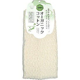 マーナ｜MARNA オーガニックコットンタオル ボディタオル B012(約18×95cm)