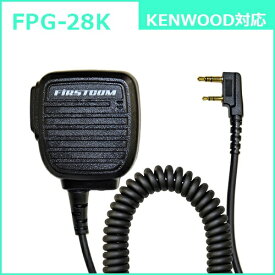 FRC｜エフ・アール・シー イヤホンマイクPROシリーズ スピーカーマイクロホンタイプ KENWOOD対応 FIRSTCOM FPG-28K