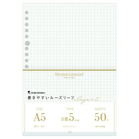 マルマン｜maruman 書きやすいルーズリーフ エレガント [A5/5mm/方眼罫線/20穴] ホワイトリリー L1337DA