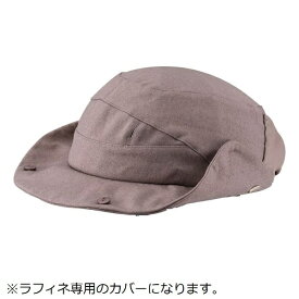 オージーケーカブト｜OGK KABUTO ヘルメットカバー ハット3 Raffine用 帽子のみ モカベージュ HA-3