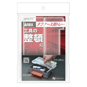 AlbNXc[bANEXTOOL ^tP[Xpg[ ANEX