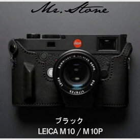 MR．STONE 【受注生産】Mr.Stone LEICA M10/M10P 専用本革ボディケースグリップ付　ブラック
