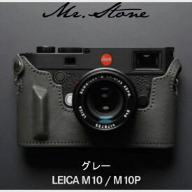 MR．STONE 【受注生産】Mr.Stone LEICA M10/M10P 専用本革ボディケースグリップ付　グレー