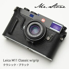 Mr.Stone｜ミスターストーン 【受注生産】Mr.Stone LEICA M11 専用本革ボディケース グリップ付 クラシック ブラック
