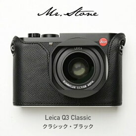Mr.Stone｜ミスターストーン 【受注生産】Mr.Stone LEICA Q3 専用本革ボディケース クラシック ブラック