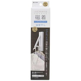 東和産業｜TOWA INDUSTRY ハンガー掛け マグネット 浴室 壁用 磁着SQLN ホワイト 20307