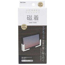 東和産業｜TOWA INDUSTRY タブレット ホルダー マグネット バス 磁着SQ ホワイト 39226