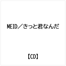 インディーズ MEID： きっと君なんだ【CD】 【代金引換配送不可】
