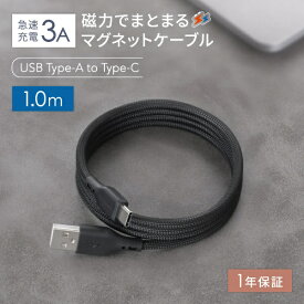 OWLTECH｜オウルテック USB Type-A to USB Type-C マグネットケーブル 磁力でまとまる 急速充電3A／データ転送 ブラック OWL-CBMGCA10-BK