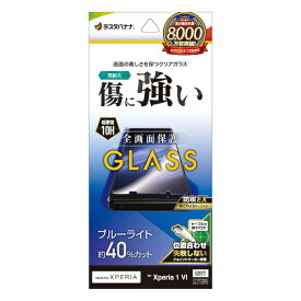 ラスタバナナ｜RastaBanana Xperia 1VI ガラスフィルム ブルーライトカット 高光沢 0.33mm 位置合わせJM付き 防埃 クリア GE4210XP16