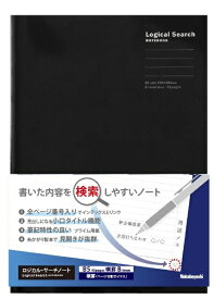 ナカバヤシ｜Nakabayashi ロジカル・サーチノート 95P [セミB5・B5/6mm(B罫)/横罫線] ブラック NB519-95B-BK