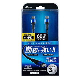 アンサー｜Answer PS5用 USB Type-C ストロングケーブル 3m (ブラック/ブルー) ANS-PSV040BB【PS5】