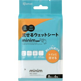 IRIS OHYAMA｜アイリスオーヤマ ミニ流せるウェットシート minim 8枚×6パック