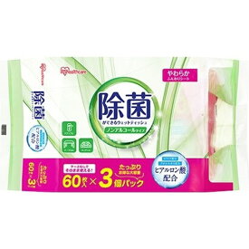IRIS OHYAMA｜アイリスオーヤマ 除菌ができるウェットティッシュ ノンアルコールタイプ 60枚入×3個パック