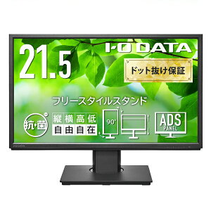 I-O DATAbACEI[Ef[^ PCj^[ t[X^CX^h Rۃfy󒍐Yiz ubN LCD-DF221EDB-F-AG [21.5^ /tHD(1920×1080) /Ch /60Hz]
