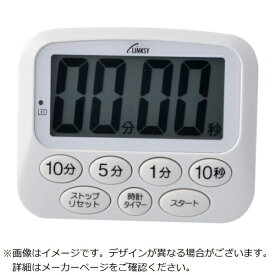 ワイナック｜Ynac リンクシー　光と音で知らせるキッチンタイマー　LT091W　ホワイト