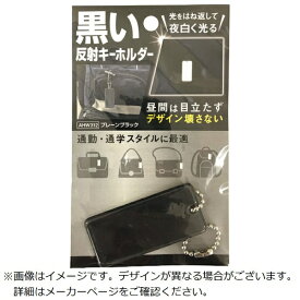 和気産業｜Wakisangyo ワキ クロイハンシャキーホールダー プレーンブラック