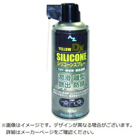エーゼット｜AZ エーゼット　AZ　シリコーンスプレーイエローDX　420ml