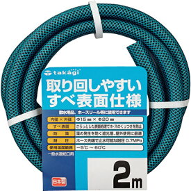 タカギ｜takagi タカギ　ガーデンすべ　15×20　2M