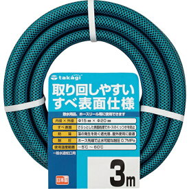 タカギ｜takagi タカギ　ガーデンすべ　15×20　3M