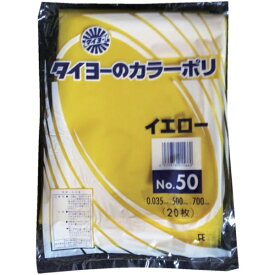 中川製袋化工 タイヨー　大型カラーポリ袋035（イエロー）　No．50　（20枚入り）