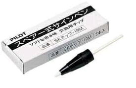 PILOT｜パイロット サインペンチップ SK-10M