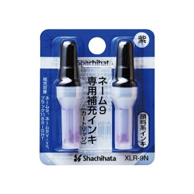 シヤチハタ｜Shachihata 専用補充インキ(カートリッジ) ネーム9 紫 XLR-9N