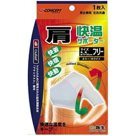 サンメディカル｜Sunmedical 快温サポーター 肩 フリー