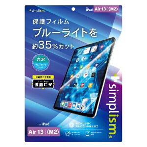 �g���j�e�B�bTrinity 13�C���`iPad Air�iM2�j�p �u���[���C�g�ጸ ��ʕی�t�B���� �ʒu�s�^ ���� TRV-IPD24AL-PFI-BCCC
