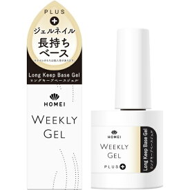 グルーブ HOMEI（ホーメイ）ロングキープベースジェル 10mL HOMEI｜ホーメイ