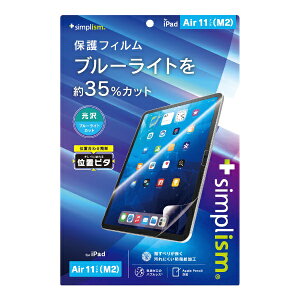 �g���j�e�B�bTrinity 11�C���`iPad Air�iM2�j�p �u���[���C�g�ጸ ��ʕی�t�B���� �ʒu�s�^ ���� TRV-IPD24AS-PFI-BCCC