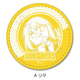 【2024年8月】 シンクイノベーション｜SYNC INNOVATION 『幼稚園WARS』レザーバッジ（丸形） A (リタ)【発売日以降のお届け】