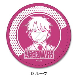 【2024年8月】 シンクイノベーション｜SYNC INNOVATION 『幼稚園WARS』レザーバッジ（丸形） D (ルーク)【発売日以降のお届け】