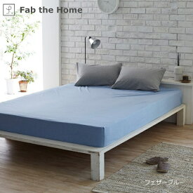 ファブザホーム｜Fab the Home 【ボックスシーツ】 プレインニット 120×200×30cm Fブルー FH132950-309 [セミダブルサイズ]