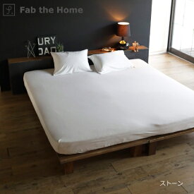 ファブザホーム｜Fab the Home 【ボックスシーツ】 プレインニット WK ストーン FH138950-130 [大きめサイズ]