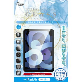 ETSUMI｜エツミ 11インチiPad Air（M2）用 液晶保護ガラス ブルーライトカット V-82679