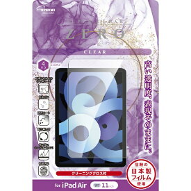 ETSUMI｜エツミ 11インチiPad Air（M2）用 液晶保護フィルム 光沢 V-82682
