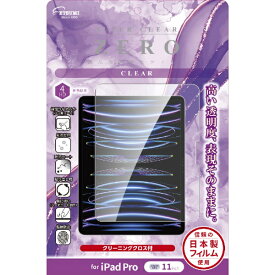 ETSUMI｜エツミ 11インチiPad Pro（M4）用 液晶保護フィルム 光沢 V-82683