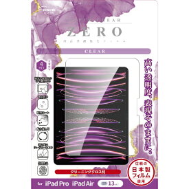 ETSUMI｜エツミ 13インチiPad Pro（M4）、13インチiPad Air（M2）用 液晶保護フィルム 光沢 V-82684