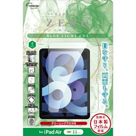 ETSUMI｜エツミ 11インチiPad Air（M2）用 液晶保護フィルム ブルーライトカット V-82685