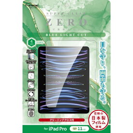 ETSUMI｜エツミ 11インチiPad Pro（M4）用 液晶保護フィルム ブルーライトカット V-82686
