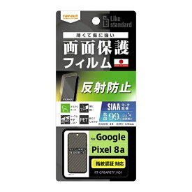 レイアウト｜rayout Google Pixel 8a Like standard フィルム 指紋防止 反射防止 抗菌・抗ウイルス 指紋認証対応 RT-GP8AF/B1