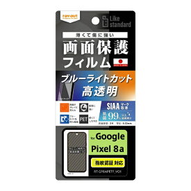 レイアウト｜rayout Google Pixel 8a Like standard フィルム 衝撃吸収 ブルーライトカット 光沢 抗菌・抗ウイルス 指紋認証対応 RT-GP8AF/DM