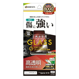 ラスタバナナ｜RastaBanana Xperia 10VI ゴリラガラスフィルム 高光沢 0.33mm 位置合わせJM付き 防埃 GG4218XP106